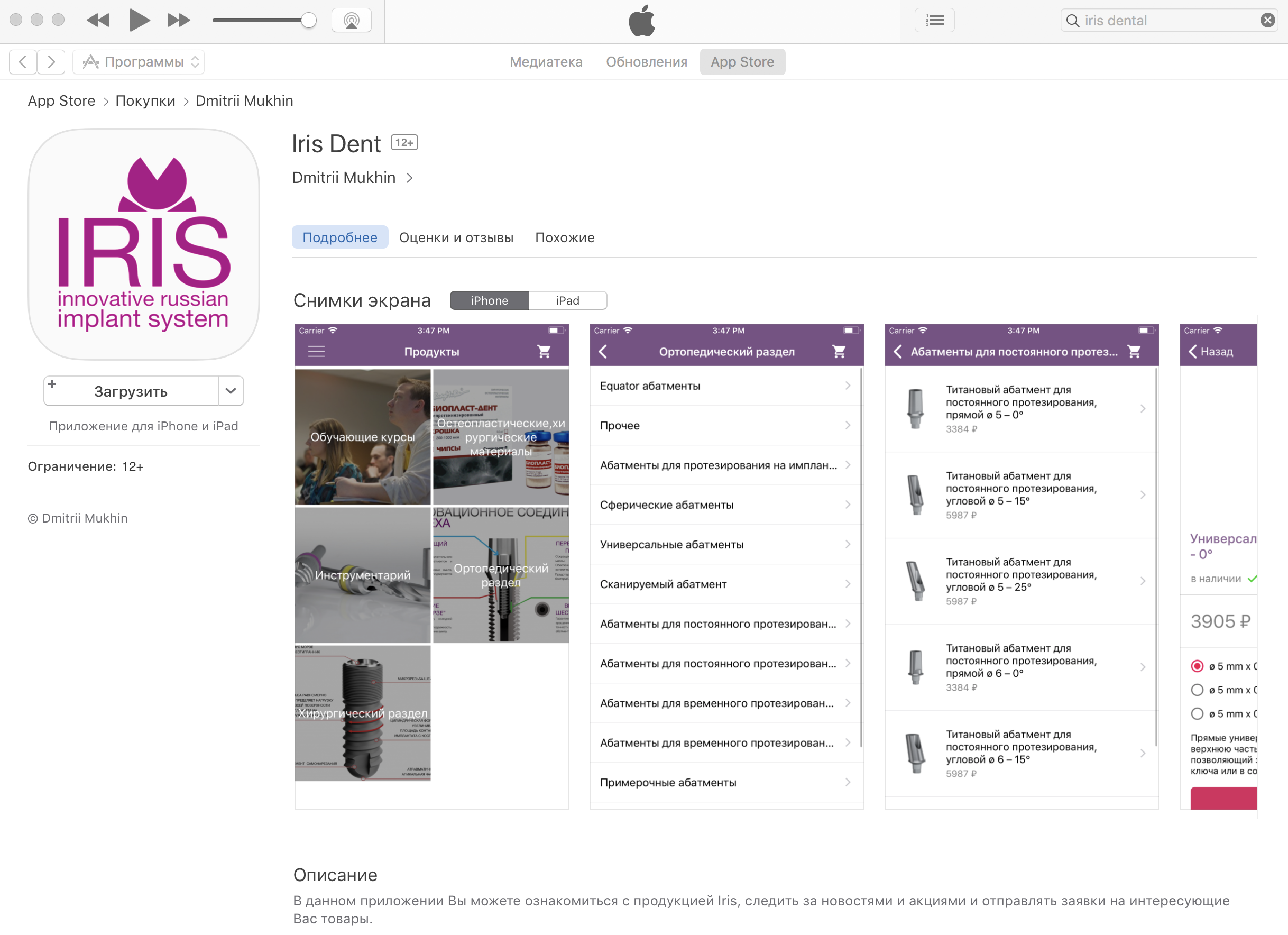 Мобильное приложение Iris dental доступно для скачивания в App Store